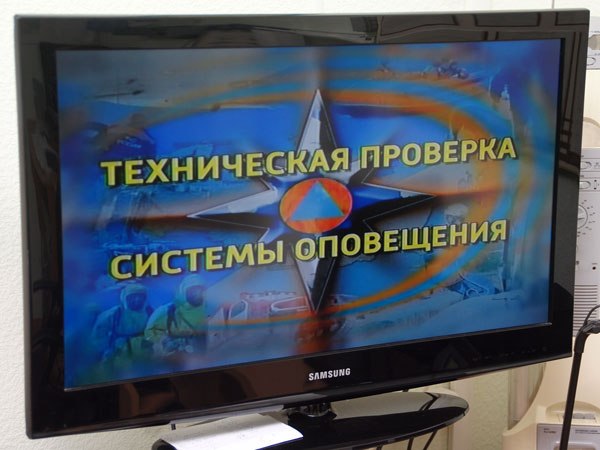 Проверка системы оповещения